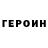 ГЕРОИН VHQ ELE CTRO